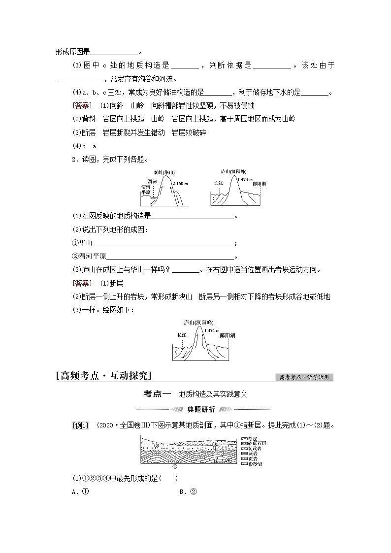 高考地理一轮复习第1部分自然地理第4章第2讲山地的形成学案03