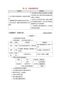 高考地理一轮复习第1部分自然地理第4章第3讲河流地貌的发育学案