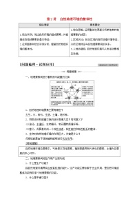 高考地理一轮复习第1部分自然地理第5章第2讲自然地理环境的整体性学案