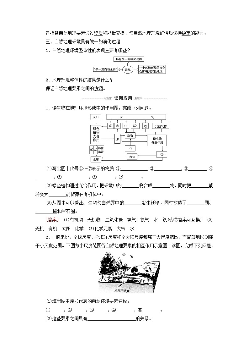 高考地理一轮复习第1部分自然地理第5章第2讲自然地理环境的整体性学案02