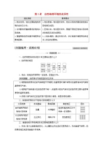 高考地理一轮复习第1部分自然地理第5章第3讲自然地理环境的差异性学案