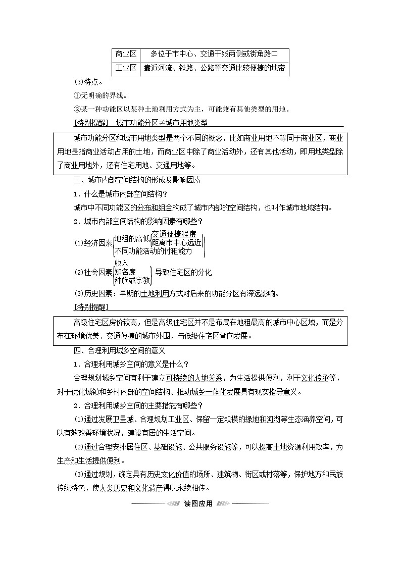 高考地理一轮复习第2部分人文地理第8章第1讲城镇内部空间结构学案02