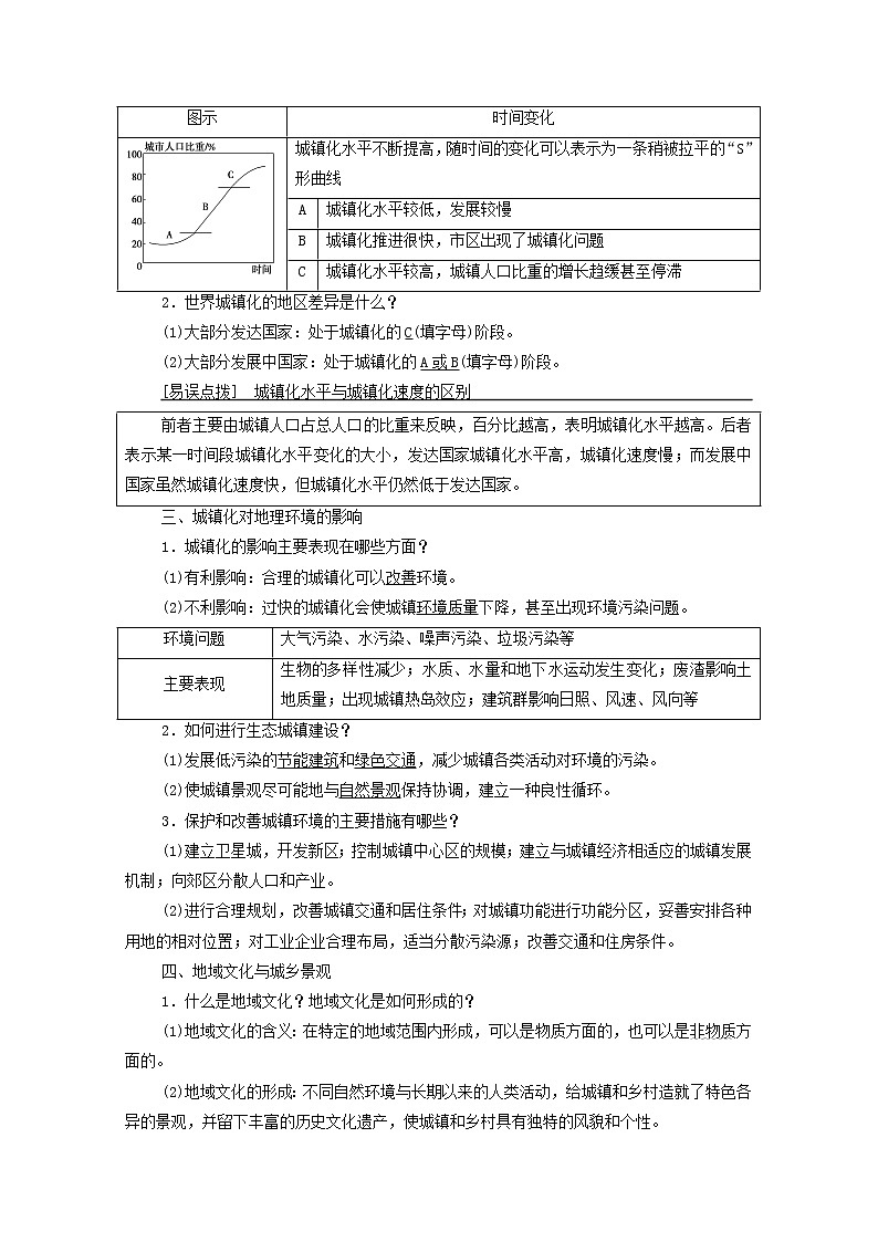 高考地理一轮复习第2部分人文地理第8章第2讲城镇化地域文化与城乡景观学案02