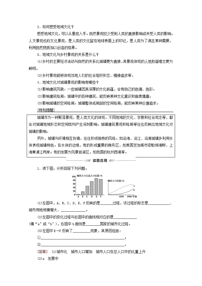 高考地理一轮复习第2部分人文地理第8章第2讲城镇化地域文化与城乡景观学案03