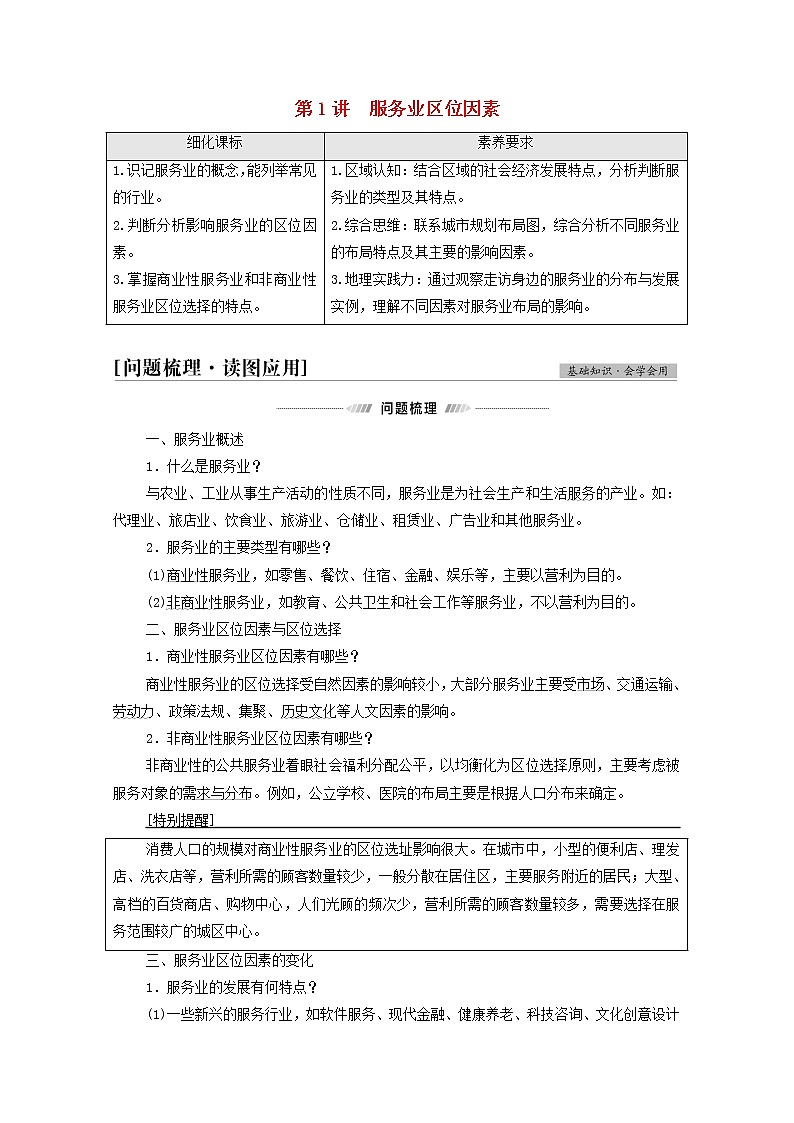 高考地理一轮复习第2部分人文地理第11章第1讲服务业区位因素学案第1页