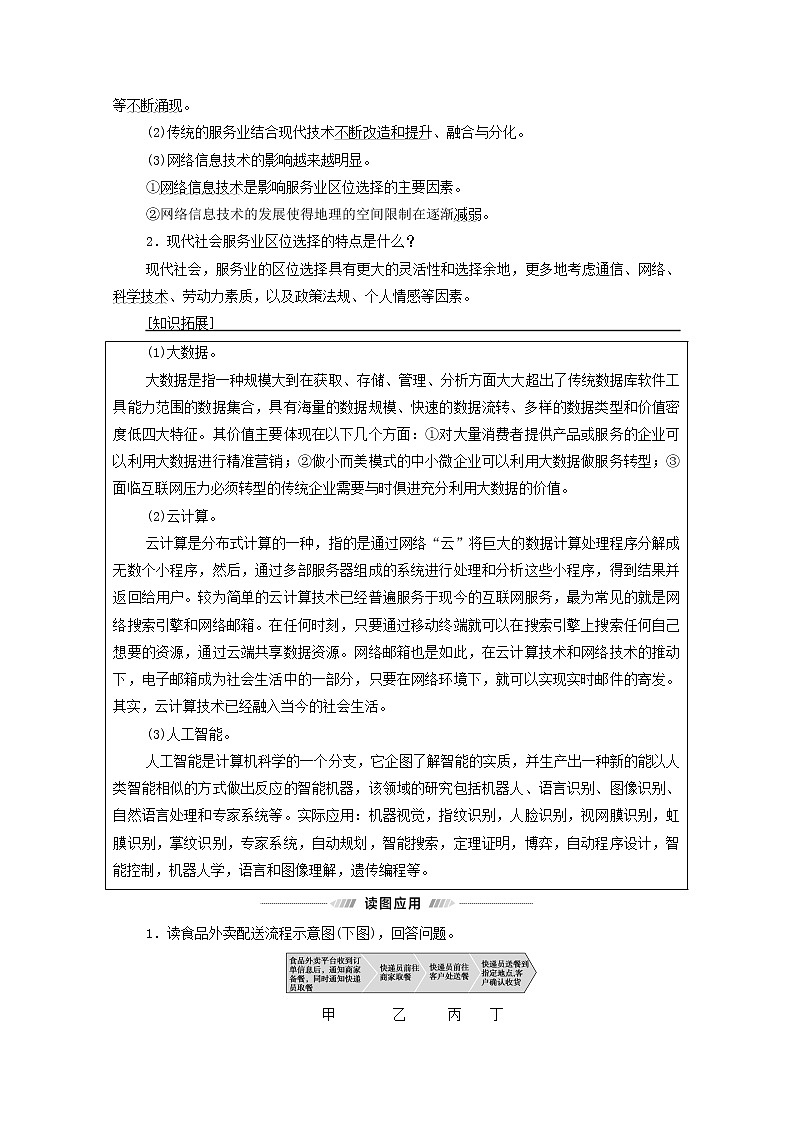 高考地理一轮复习第2部分人文地理第11章第1讲服务业区位因素学案第2页