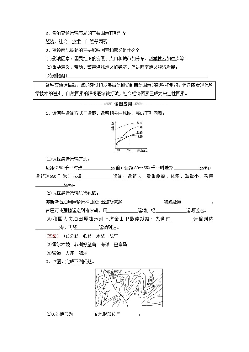 高考地理一轮复习第2部分人文地理第11章第2讲交通运输方式和布局学案第2页