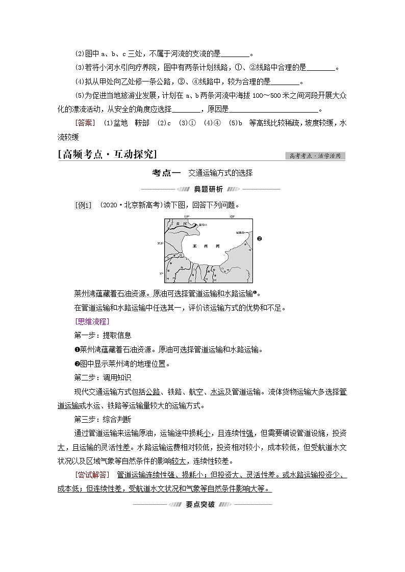 高考地理一轮复习第2部分人文地理第11章第2讲交通运输方式和布局学案第3页
