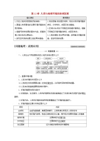 高考地理一轮复习第2部分人文地理第12章人类与地理环境的协调发展学案