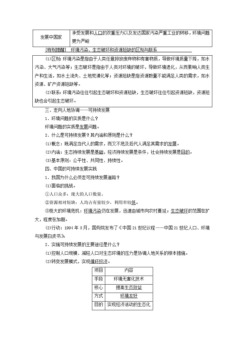 高考地理一轮复习第2部分人文地理第12章人类与地理环境的协调发展学案第2页