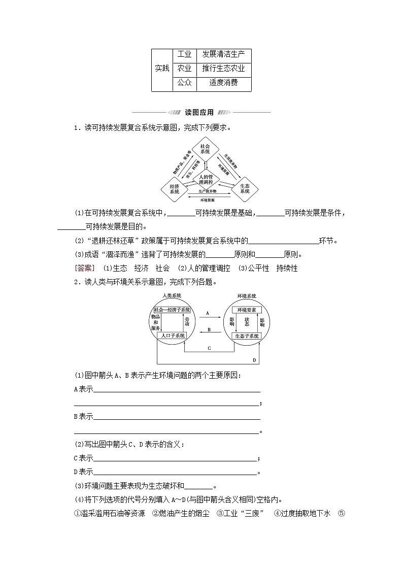 高考地理一轮复习第2部分人文地理第12章人类与地理环境的协调发展学案第3页