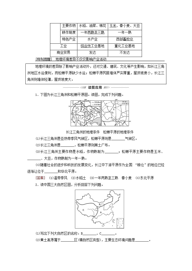 高考地理一轮复习第3部分区域可持续发展第13章第1讲地理环境对区域发展的影响学案02