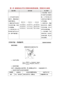 高考地理一轮复习第3部分区域可持续发展第15章第2讲流域的综合开发美国的田纳西河流域我国的长江流域学案