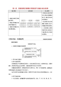 高考地理一轮复习第3部分区域可持续发展第16章第2讲资源的跨区域调配我国的西气东输与南水北调学案