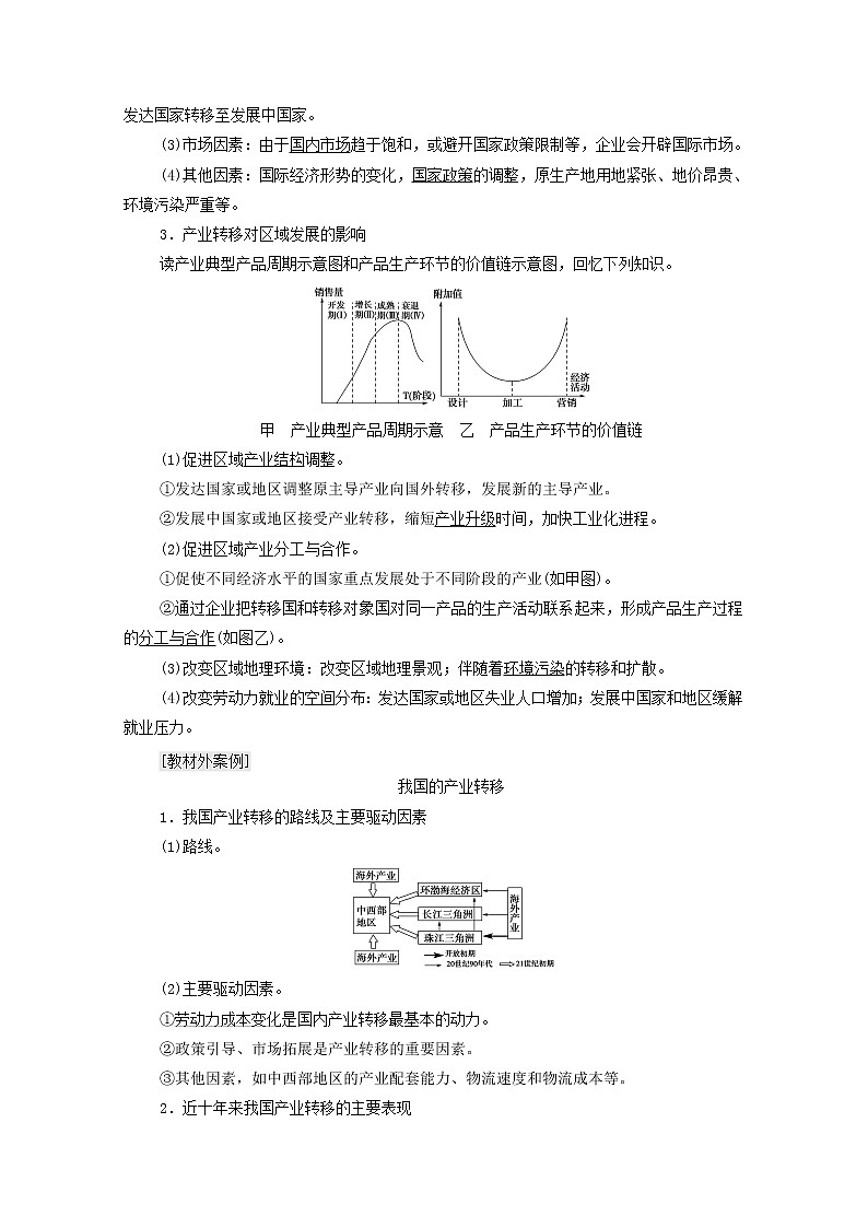 高考地理一轮复习第3部分区域可持续发展第16章第3讲产业转移东亚地区和我国的产业转移学案02