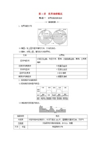 高考地理一轮复习第4部分区域地理第17章第1讲世界地理概况学案