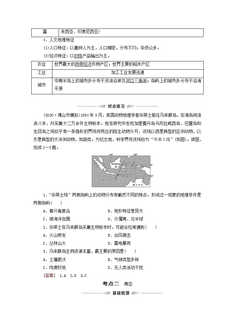 高考地理一轮复习第4部分区域地理第17章第2讲世界重要地区学案02