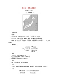 高考地理一轮复习第4部分区域地理第17章第3讲世界主要国家学案