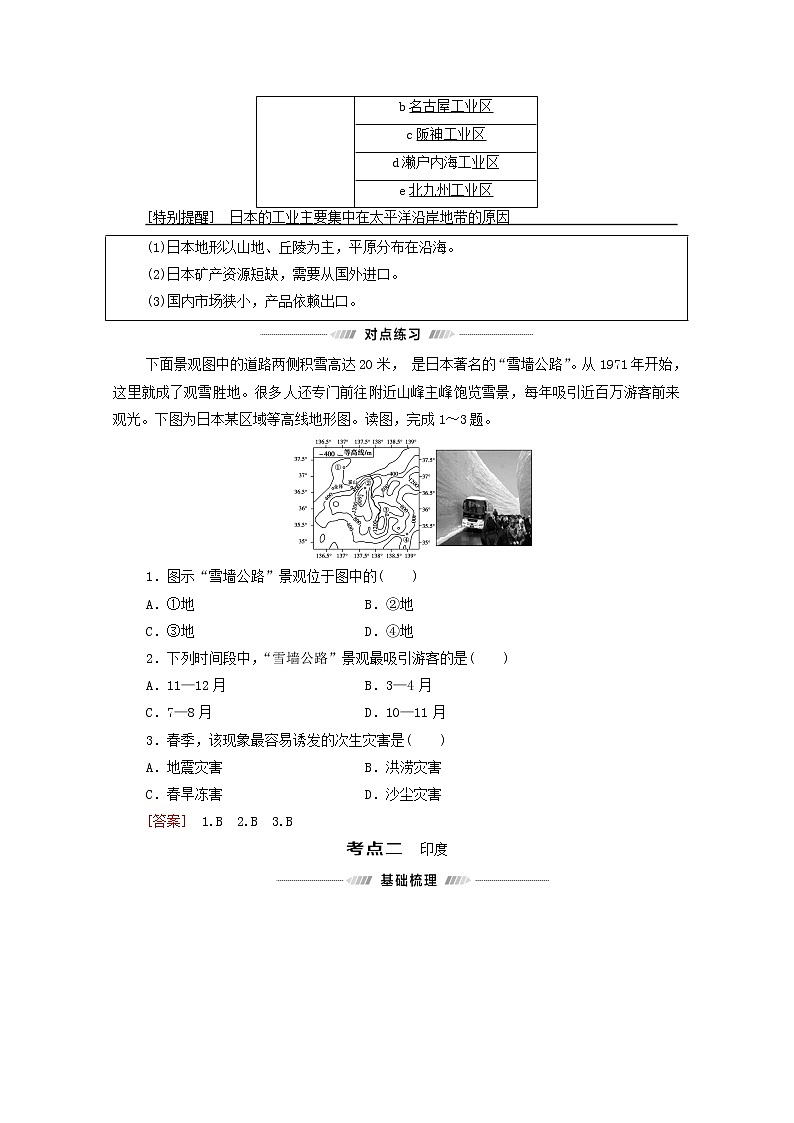 高考地理一轮复习第4部分区域地理第17章第3讲世界主要国家学案02