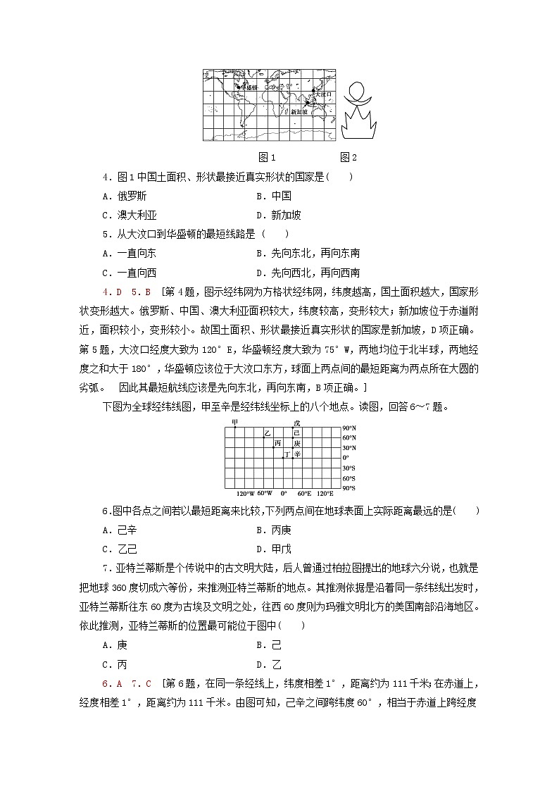 高考地理一轮复习课后集训1地球与地球仪含解析 试卷02