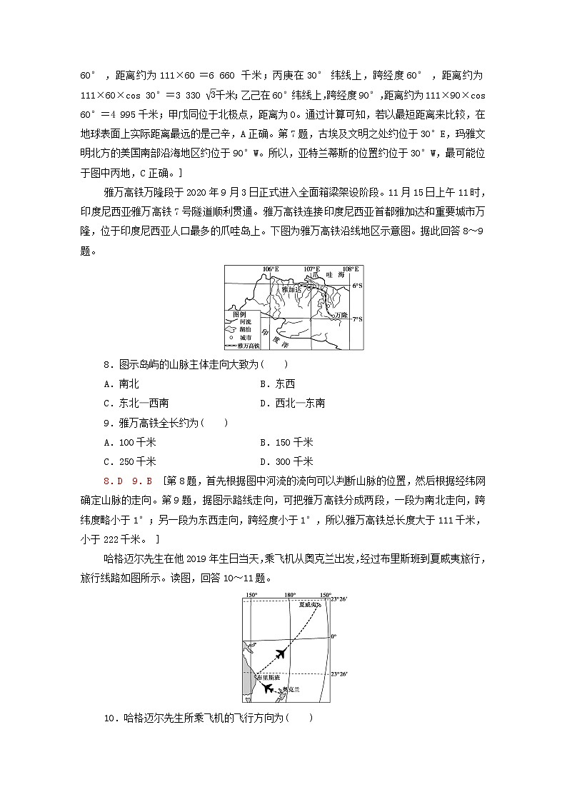 高考地理一轮复习课后集训1地球与地球仪含解析 试卷03