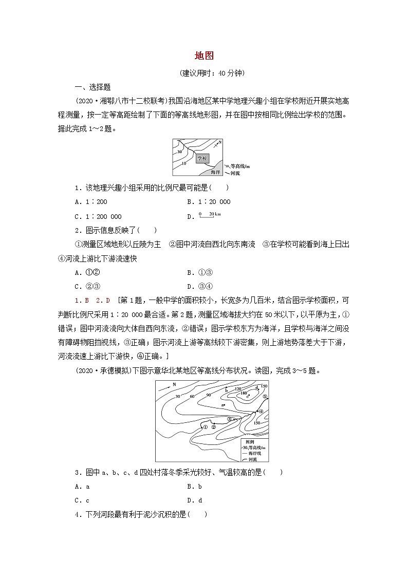 高考地理一轮复习课后集训2地图含解析 试卷01