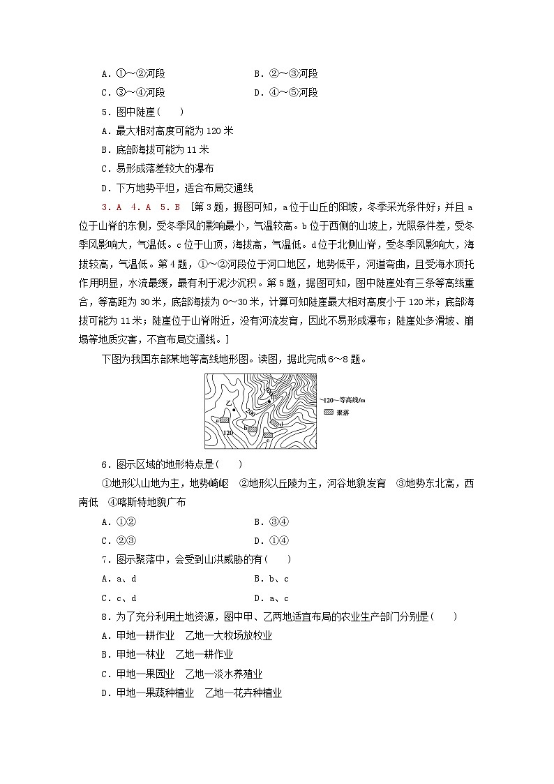 高考地理一轮复习课后集训2地图含解析 试卷02