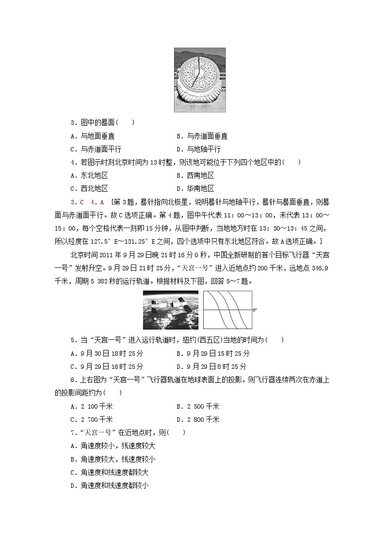 高考地理一轮复习课后集训4地球的自转及其地理意义含解析 试卷02