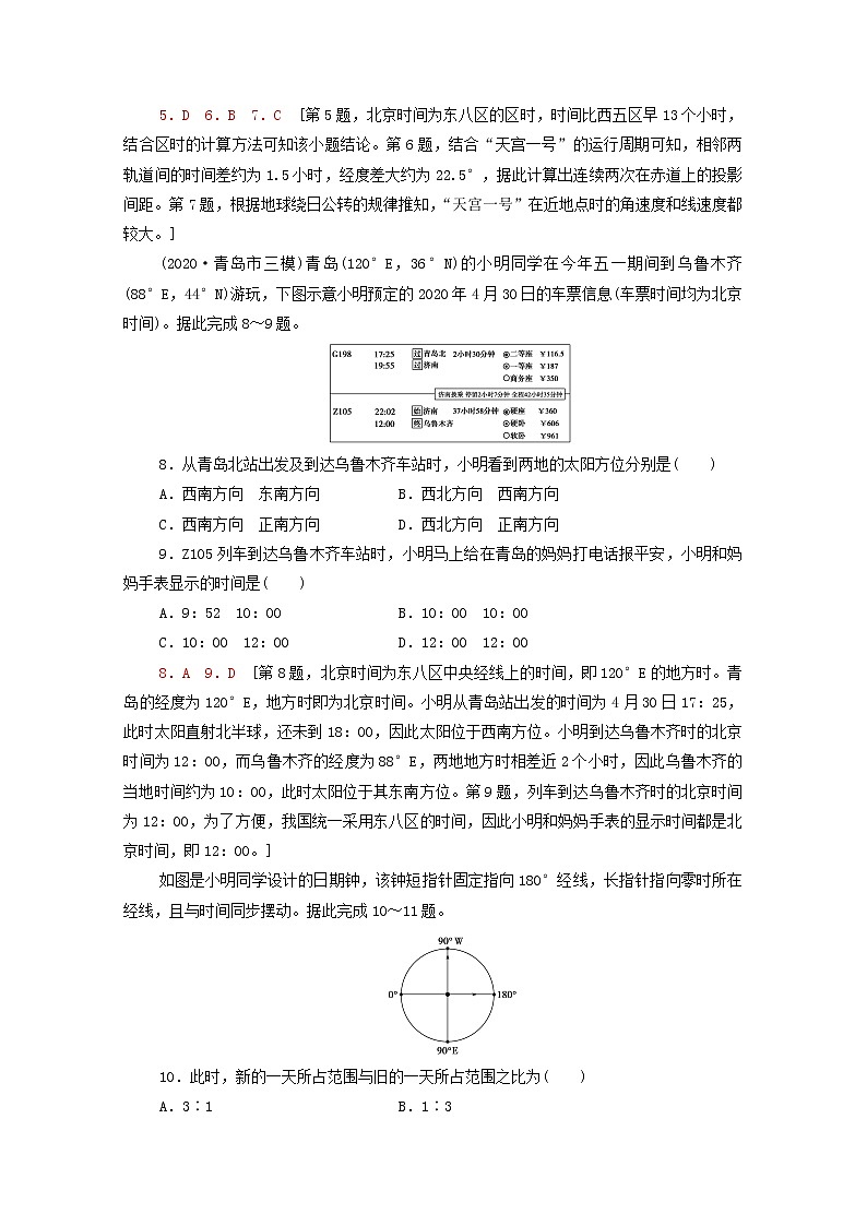 高考地理一轮复习课后集训4地球的自转及其地理意义含解析 试卷03