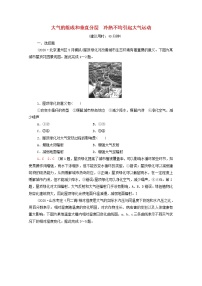 高考地理一轮复习课后集训6大气的组成和垂直分层冷热不均引起大气运动含解析