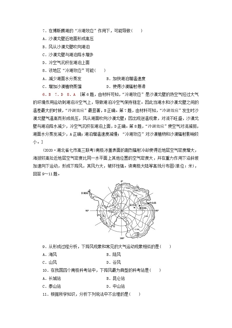 高考地理一轮复习课后集训6大气的组成和垂直分层冷热不均引起大气运动含解析 试卷03