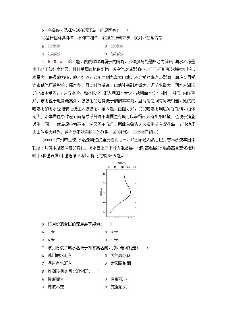高考地理一轮复习课后集训10自然界的水循环含解析 试卷02