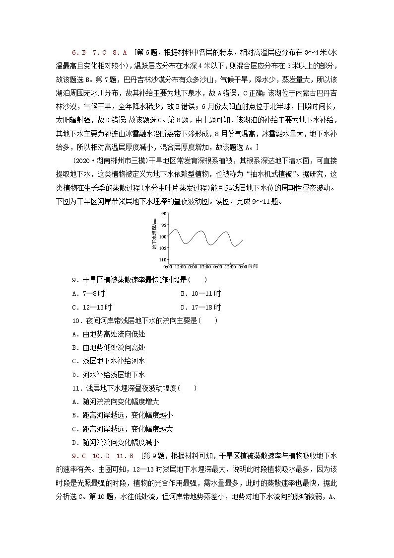 高考地理一轮复习课后集训10自然界的水循环含解析 试卷03