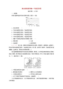 高考地理一轮复习课后集训11海水的性质和海_气相互作用含解析