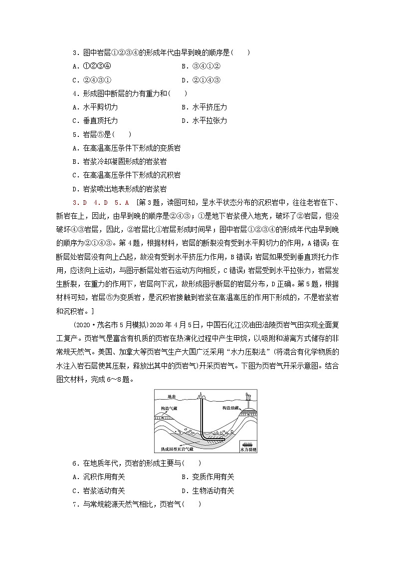 高考地理一轮复习课后集训14山地的形成含解析 试卷02