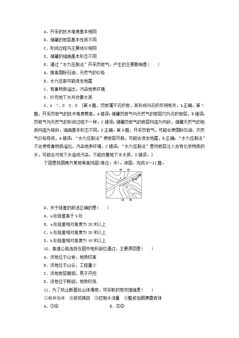 高考地理一轮复习课后集训14山地的形成含解析 试卷03
