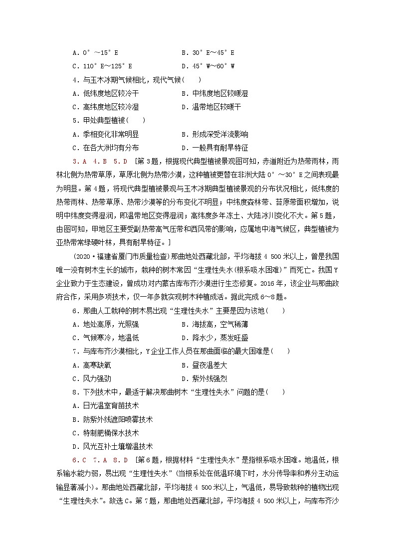 高考地理一轮复习课后集训17自然地理环境的整体性含解析 试卷02