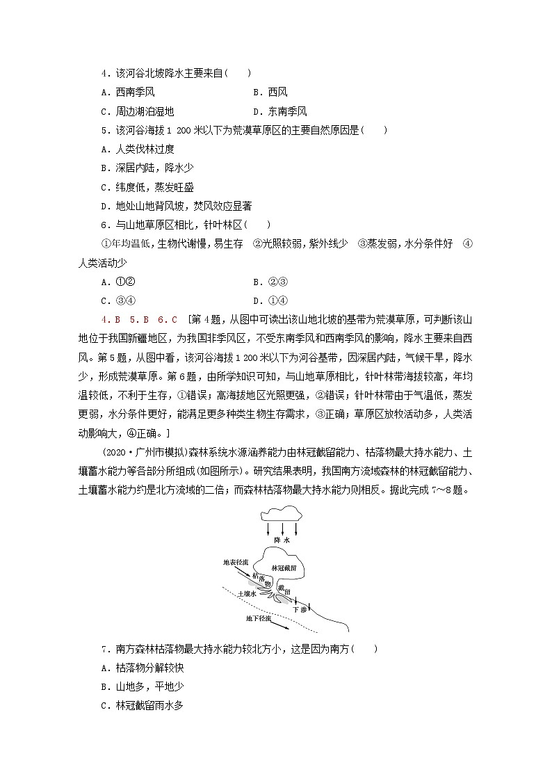 高考地理一轮复习课后集训18自然地理环境的差异性含解析 试卷02