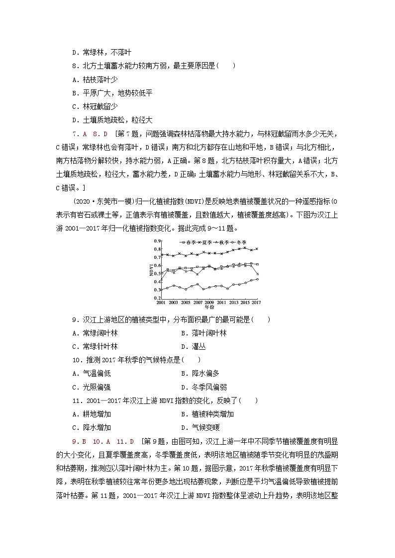 高考地理一轮复习课后集训18自然地理环境的差异性含解析 试卷03