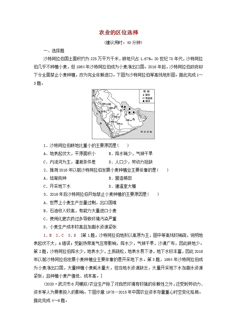 高考地理一轮复习课后集训24农业的区位选择含解析 试卷01