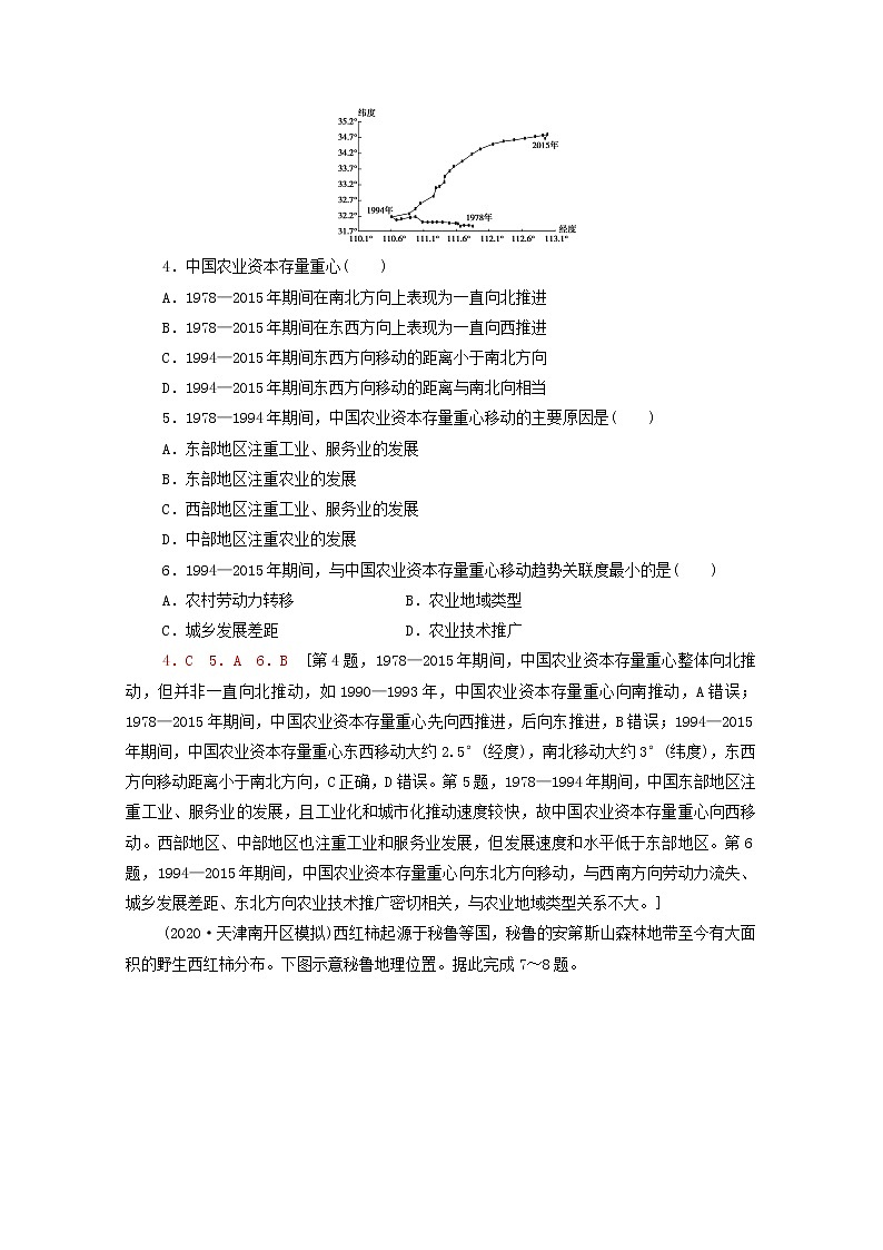 高考地理一轮复习课后集训24农业的区位选择含解析 试卷02