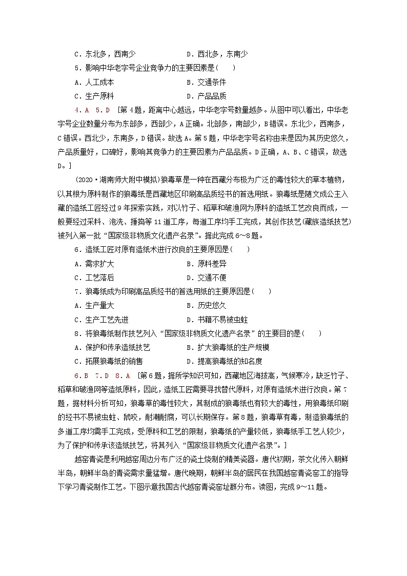 高考地理一轮复习课后集训26工业的区位选择含解析第2页