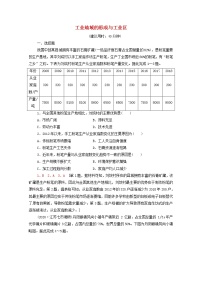 高考地理一轮复习课后集训27工业地域的形成与工业区含解析