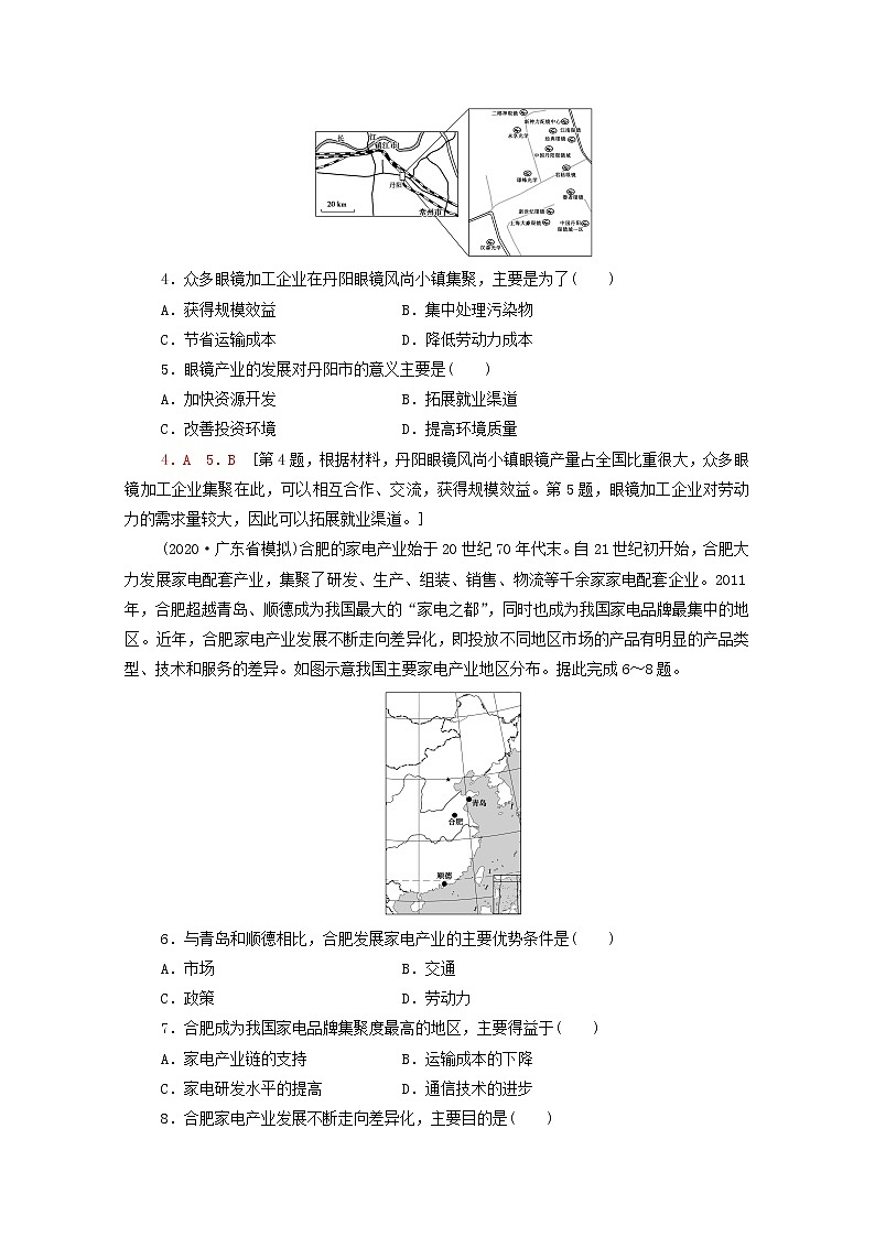 高考地理一轮复习课后集训27工业地域的形成与工业区含解析第2页