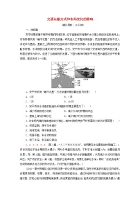 高考地理一轮复习课后集训30交通运输方式和布局变化的影响含解析