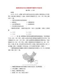 高考地理一轮复习课后集训33地理信息技术在区域地理环境研究中的应用含解析