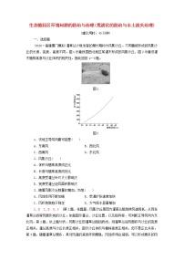 高考地理一轮复习课后集训34生态脆弱区环境问题的防治与治理荒漠化的防治与水土流失治理含解析