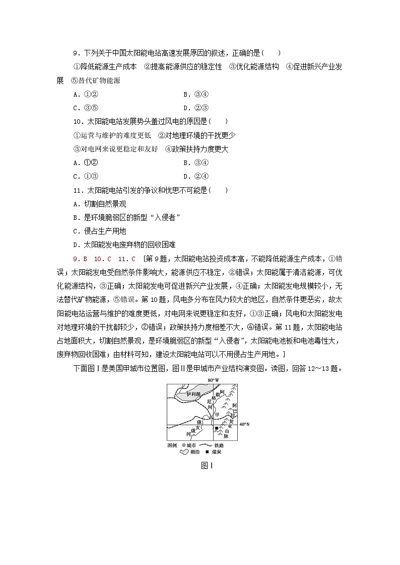 高考地理一轮复习课后集训36区域能源资源的开发我国的山西省与德国的鲁尔区含解析 试卷03