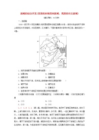 高考地理一轮复习课后集训37流域的综合开发美国的田纳西河流域我国的长江流域含解析