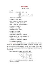 高考地理一轮复习课后集训41世界地理概况含解析